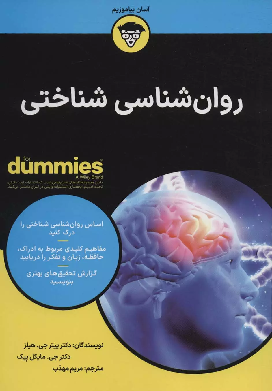 روان شناسی شناختی (کتاب های دامیز)