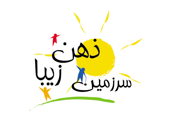 سرزمین ذهن زیبا