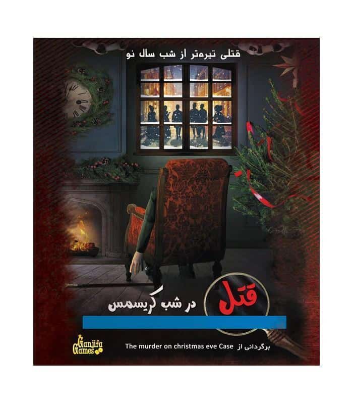 بازی فکری پرونده قتل در شب کریسمس