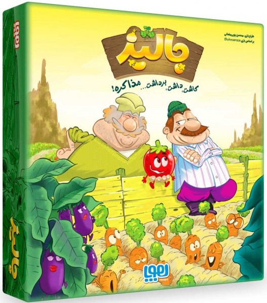 جالیز