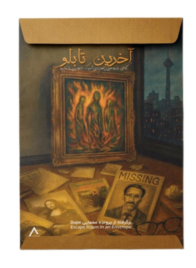 بازی فکری پرونده آخرین تابلو