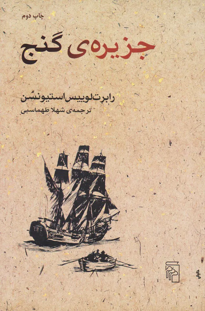 جزیره ی گنج