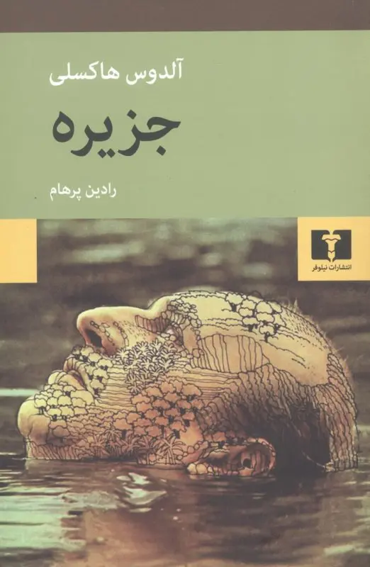 جزیره 