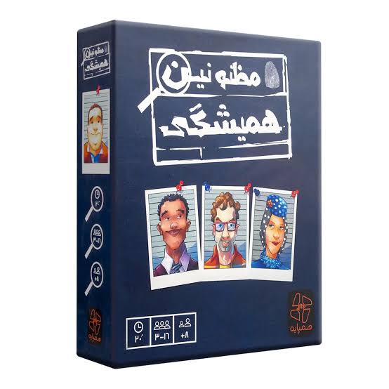 بازی فکری مظنونین همیشگی