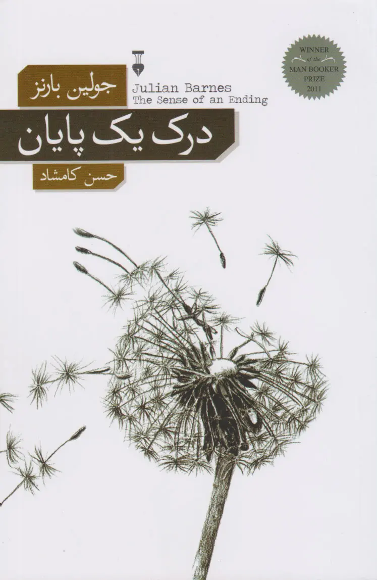 درک یک پایان