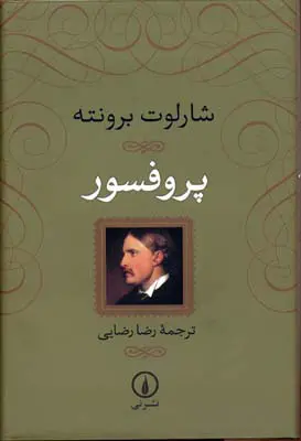 پروفسور