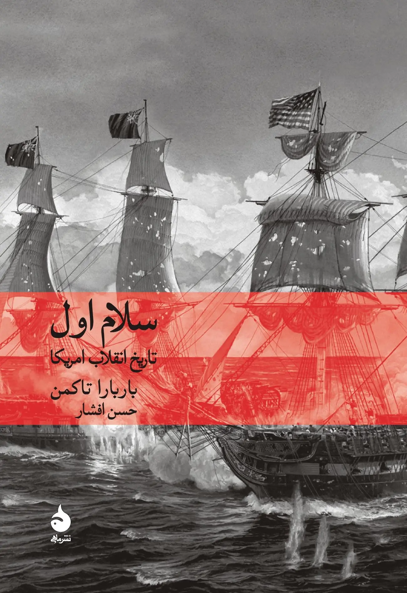 سلام اول (تاریخ انقلاب آمریکا)