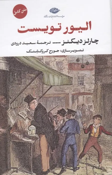 الیور تویست