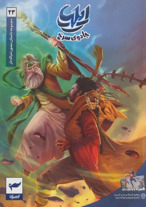 کمیک ایلیا 23 / جادوی سرخ