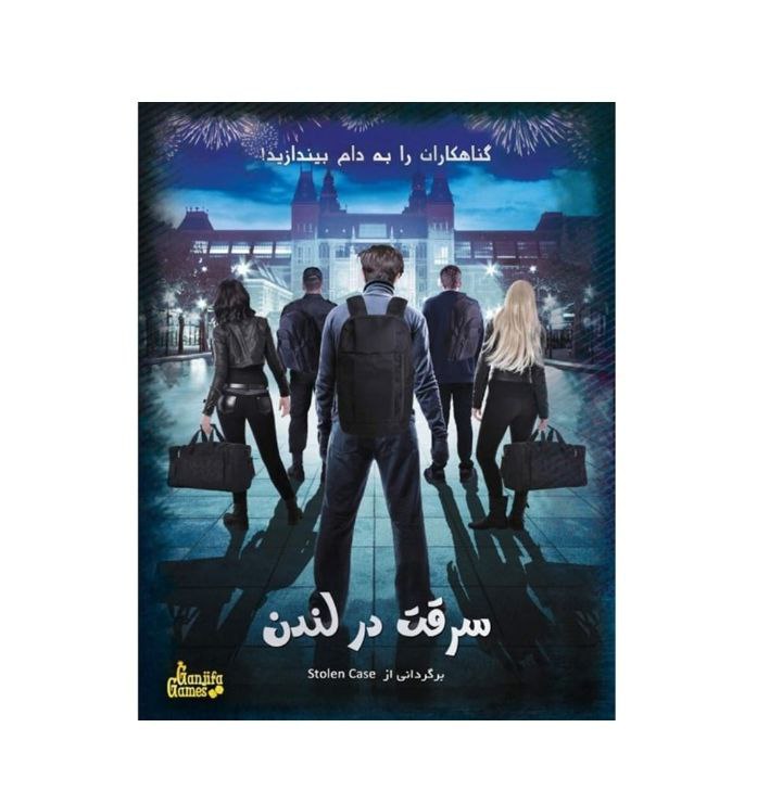 بازی پرونده سرقت در لندن