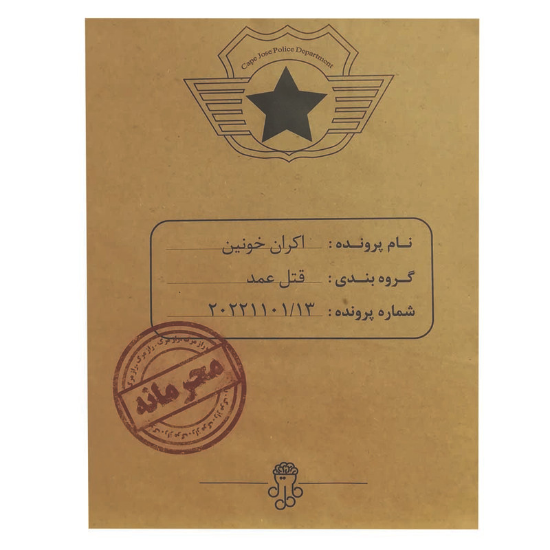 بازی فکری پرونده اکران خونین