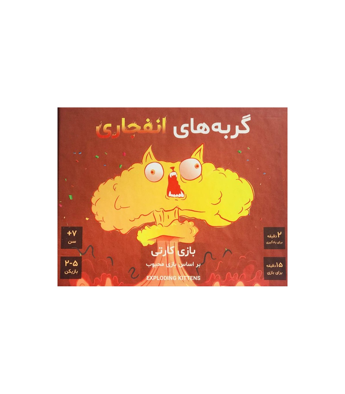 گربه های انفجاری