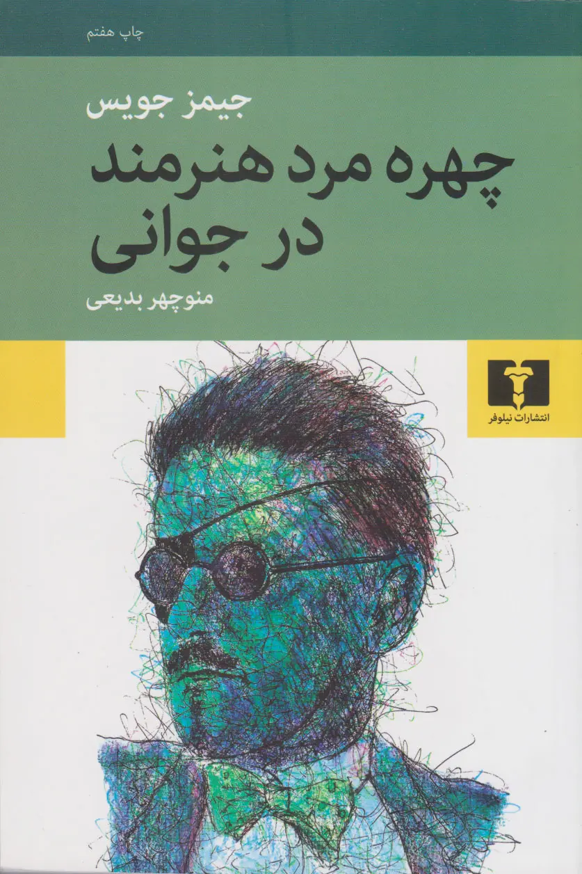 چهره مرد هنرمند در جوانی