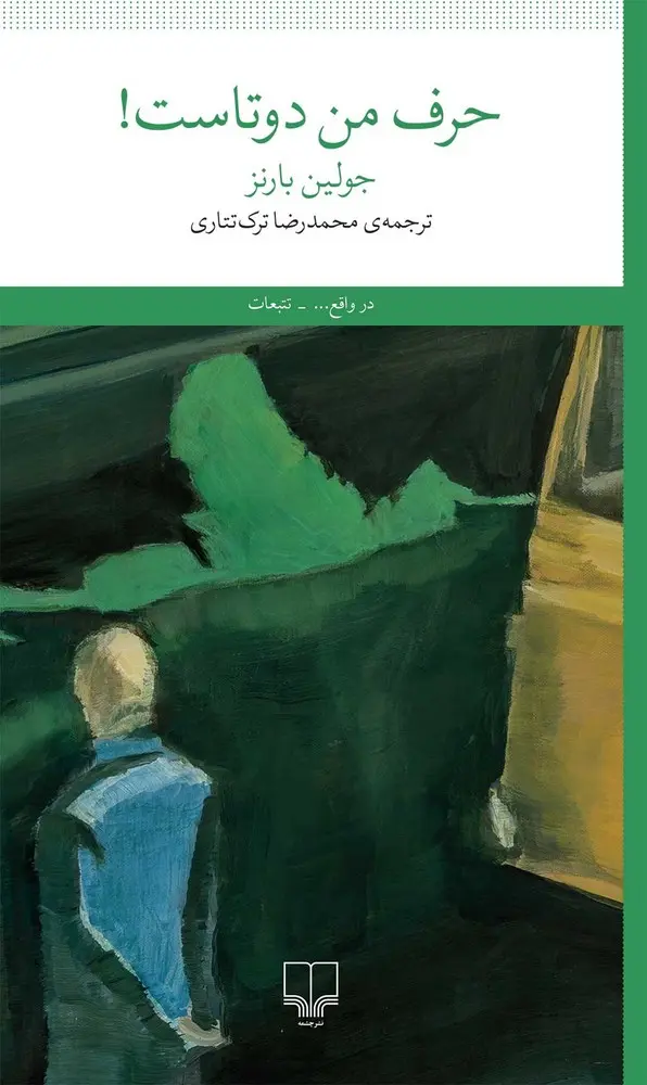 حرف من دوتاست!