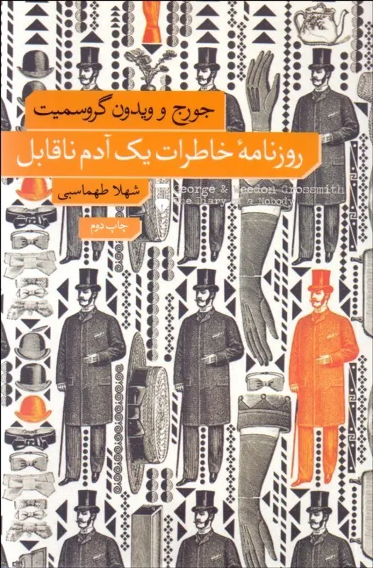 روزنامه خاطرات یک آدم ناقابل