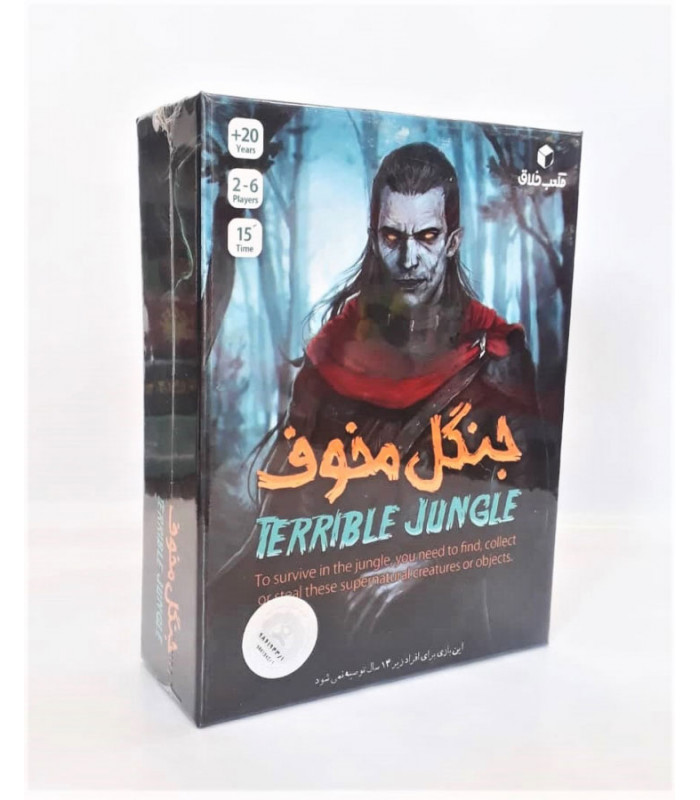جنگل مخوف