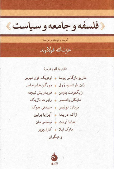 فلسفه-و-جامعه-و-سياست-(شميز،رقعي،ماهي)