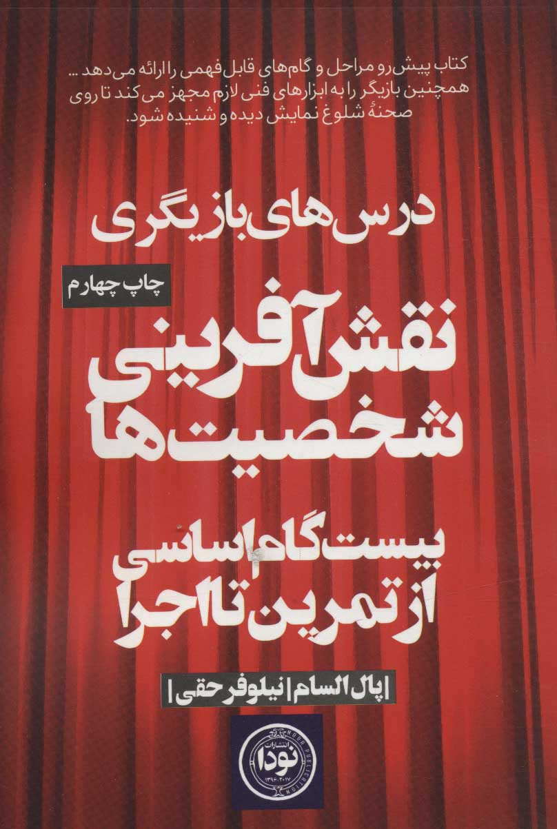 نقش-آفرینی-شخصیت-ها(20-گام-اساسی-از-تمرین-تا-آخر)