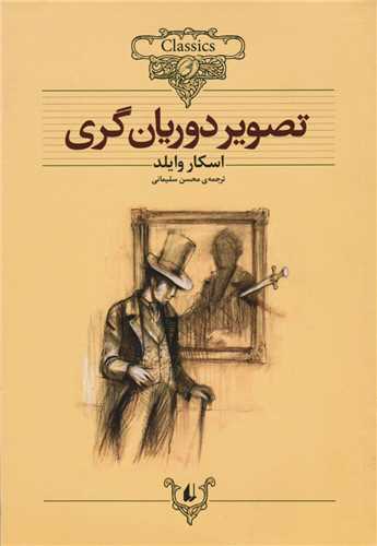 كلكسيون-كلاسيك23-(تصوير-دوريان-گري)،(شميز،وزيري،افق)