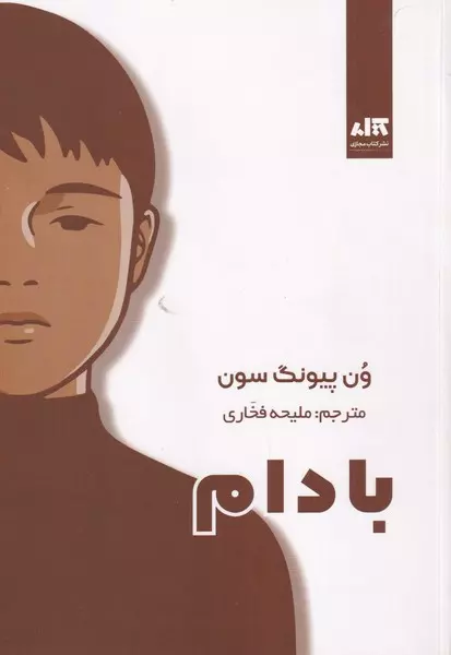 بادام-شميز،رقعي،كتاب-مجازي-