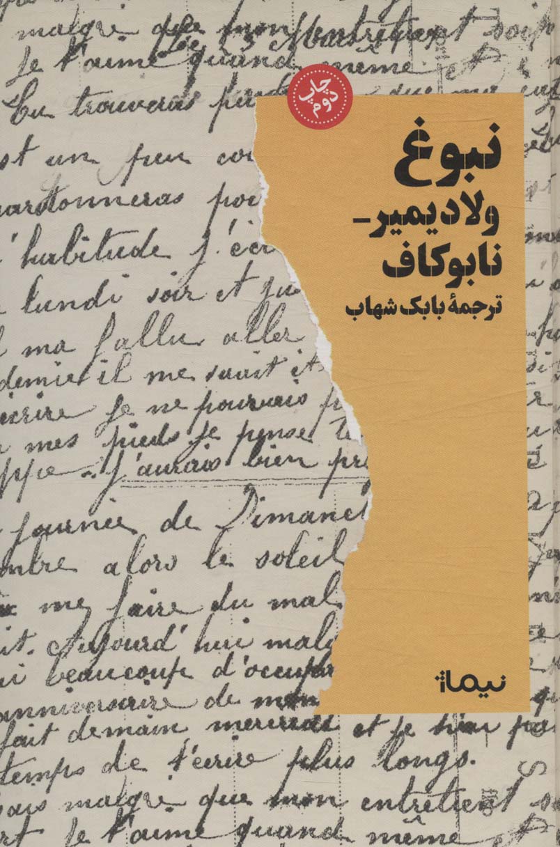 نبوغ (گالینگور / نیماژ)