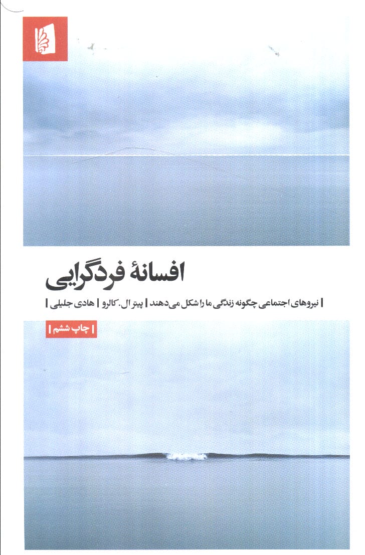 افسانه فردگرایی