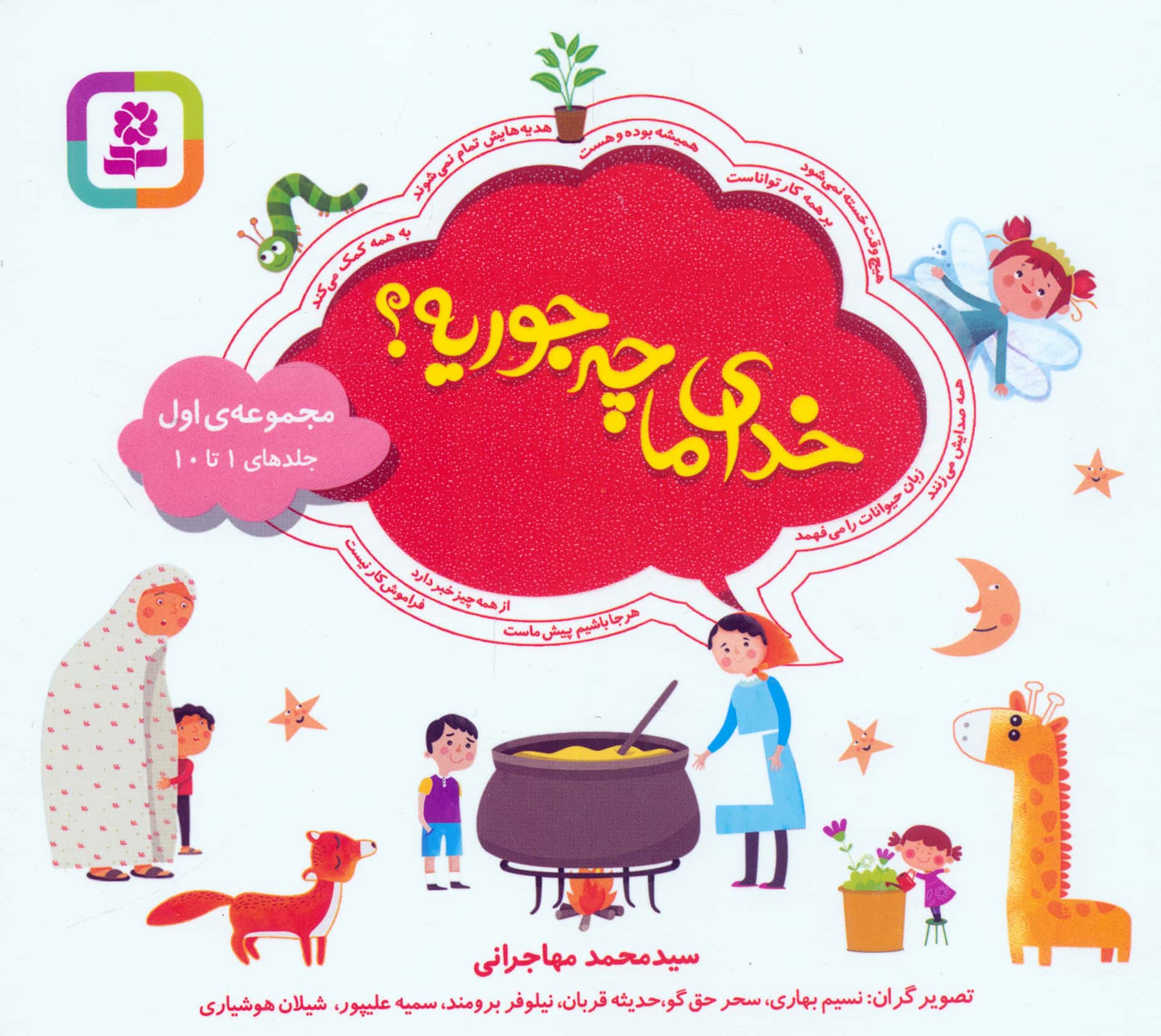 خدای ما چه جوریه؟ (مجموعه اول خشتی 16*16)