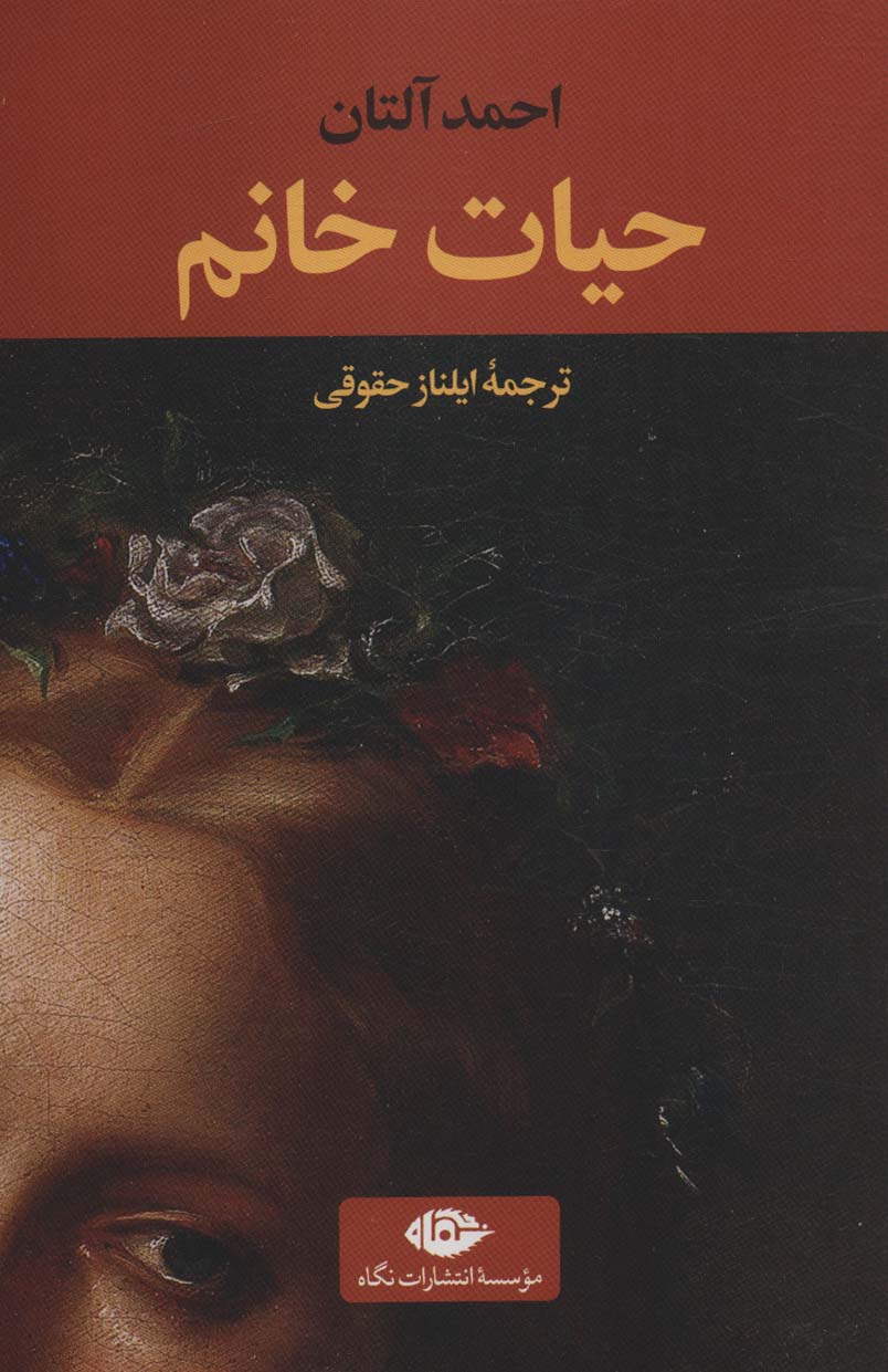 حیات خانم (نگاه)