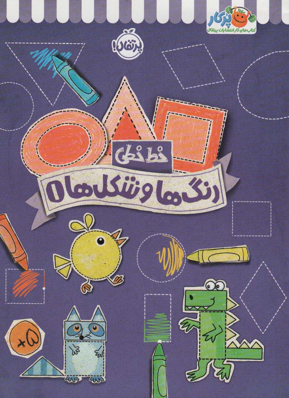 خط خطی / رنگ ها و شکل ها 1