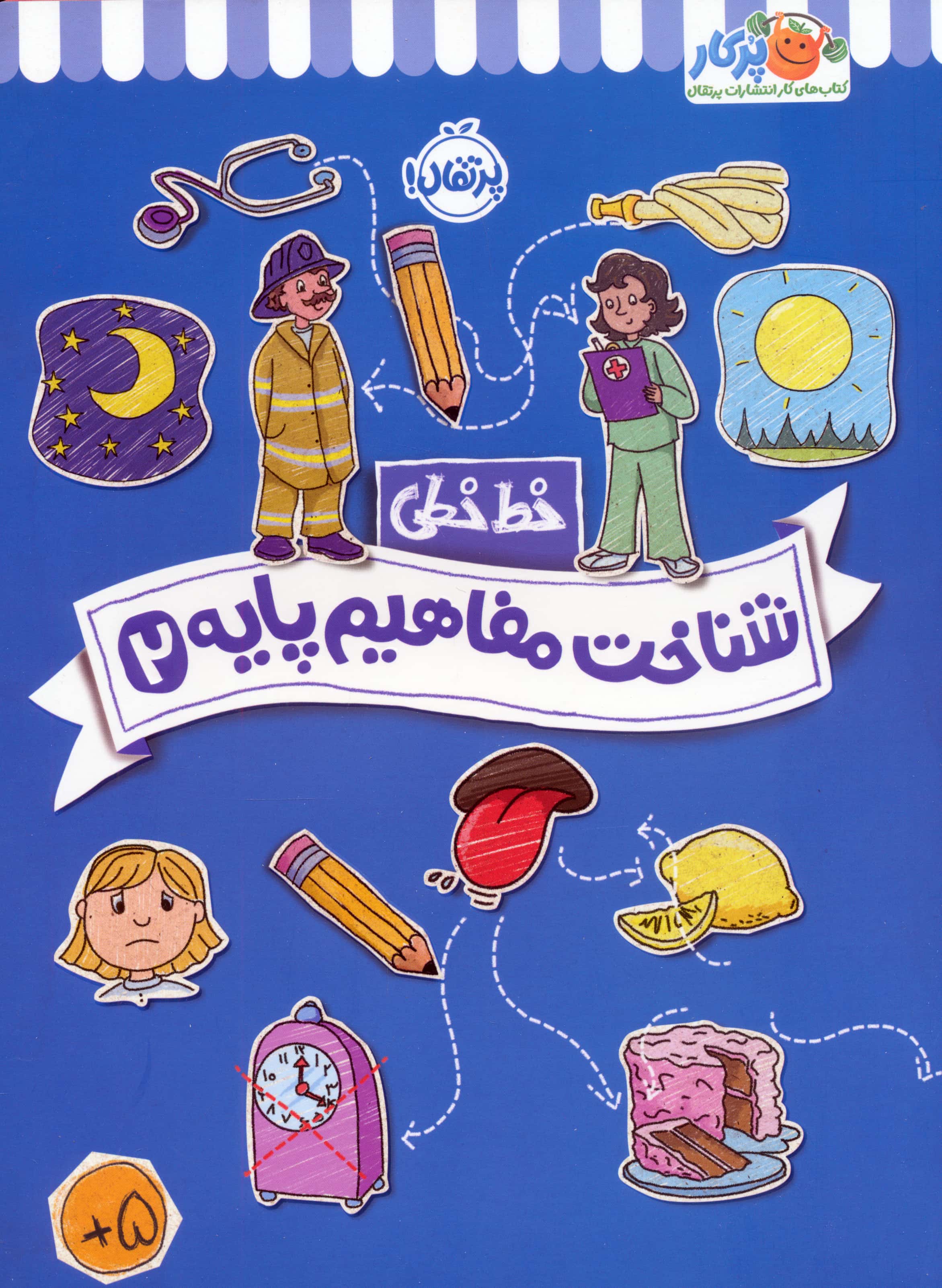 خط خطی / شناخت مفاهیم پایه 2