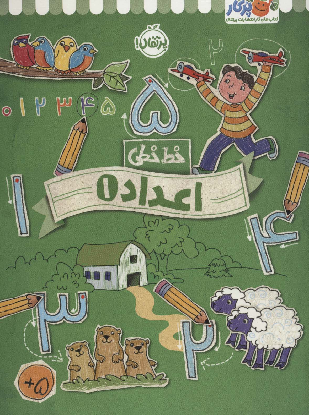 خط خطی اعداد (1)