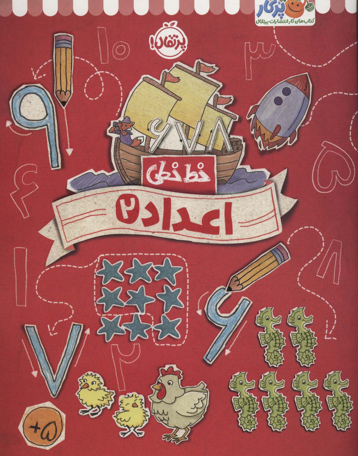 خط خطی اعداد (2)