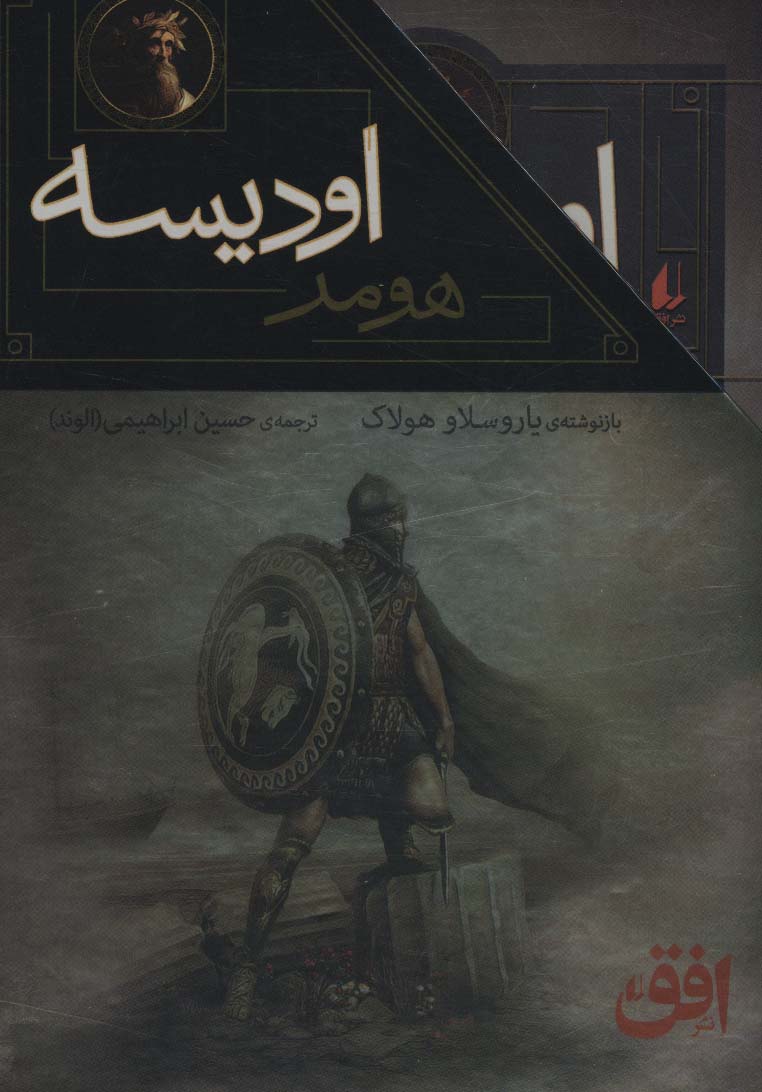 ایلیاد قابدار  2 جلدی