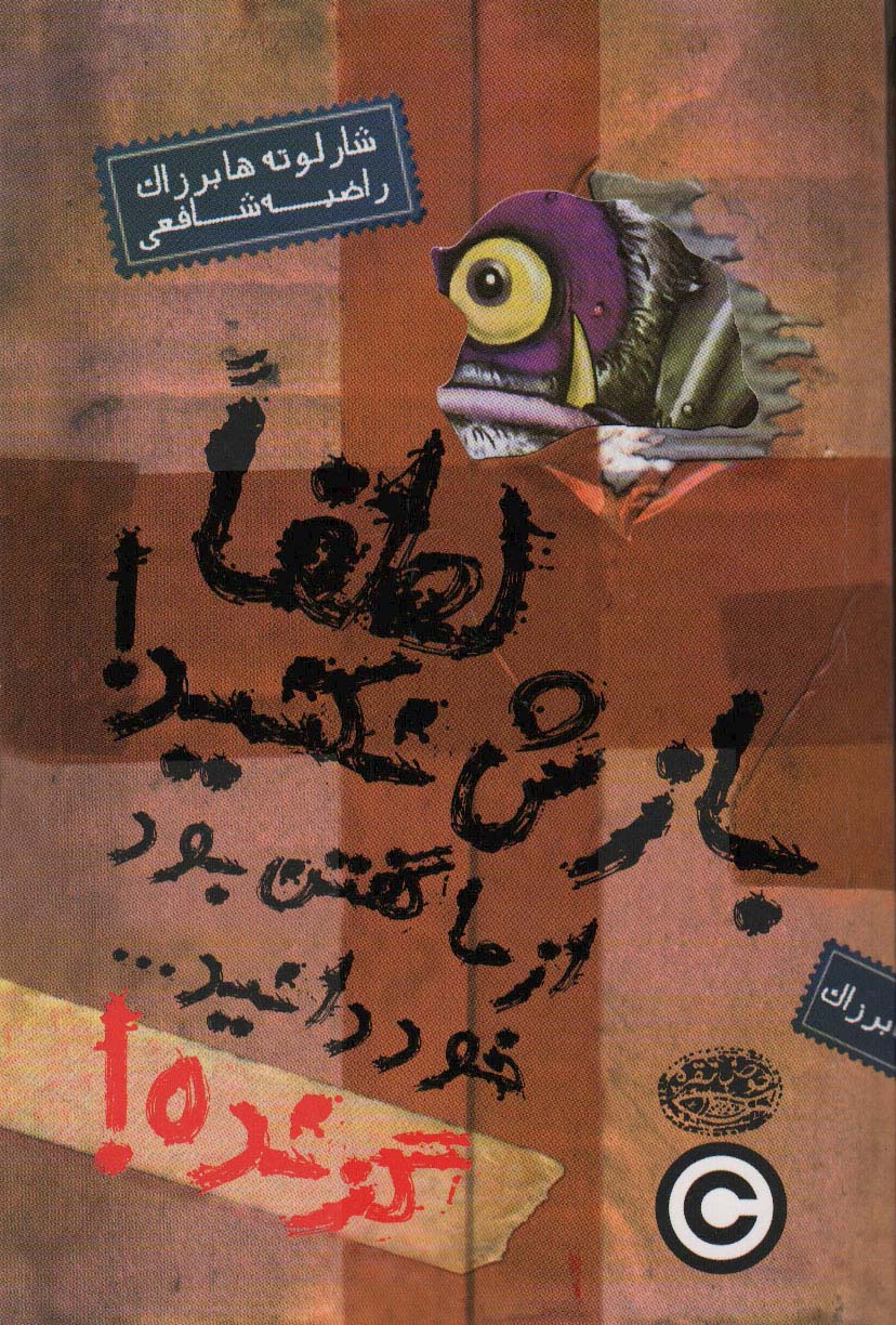 لطفا بازش نکنید! 1 / گزنده