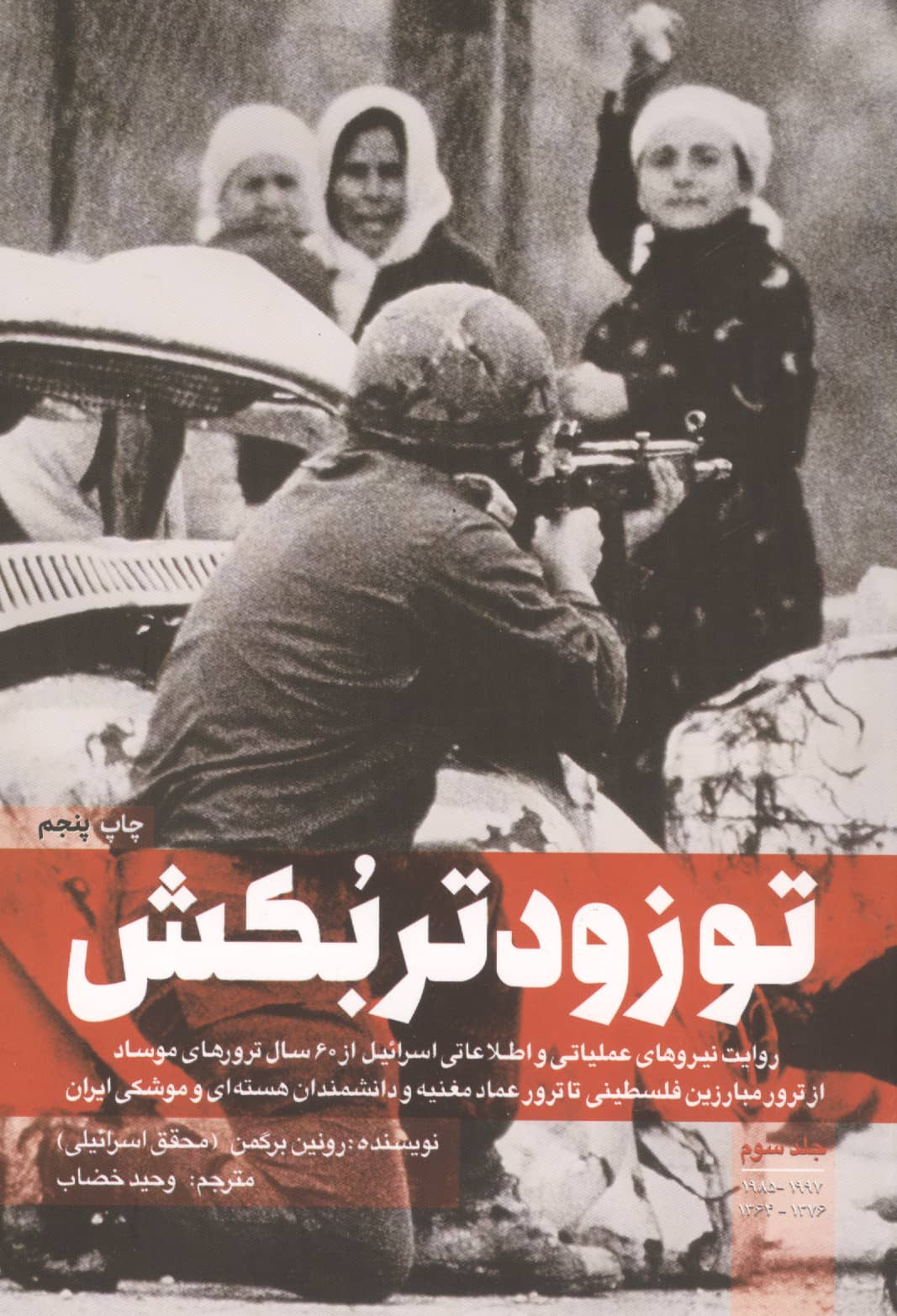 تو زودتر بکش 3 (شهید کاظمی)