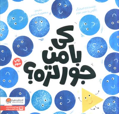 کی با من جورتره؟ (مهرسا)