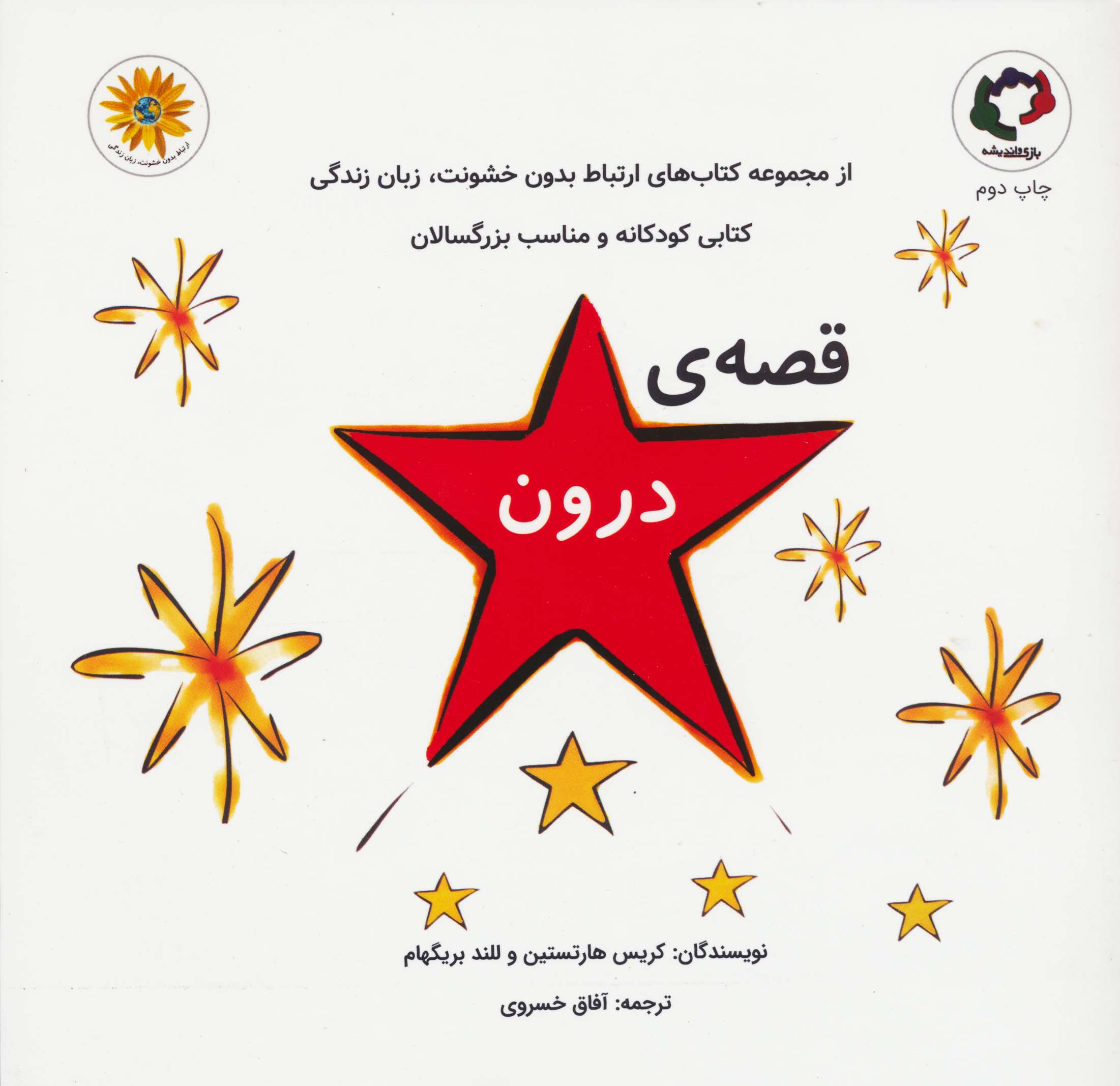 قصه ی درون