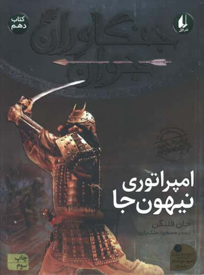 جنگاوران جوان 10
