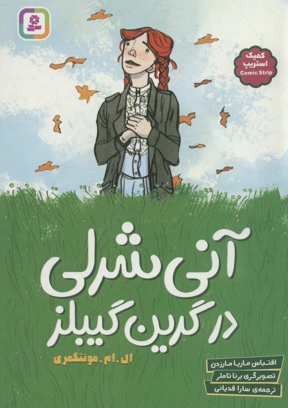 آنی شرلی در گرین گیبلز، کمیک استریپ