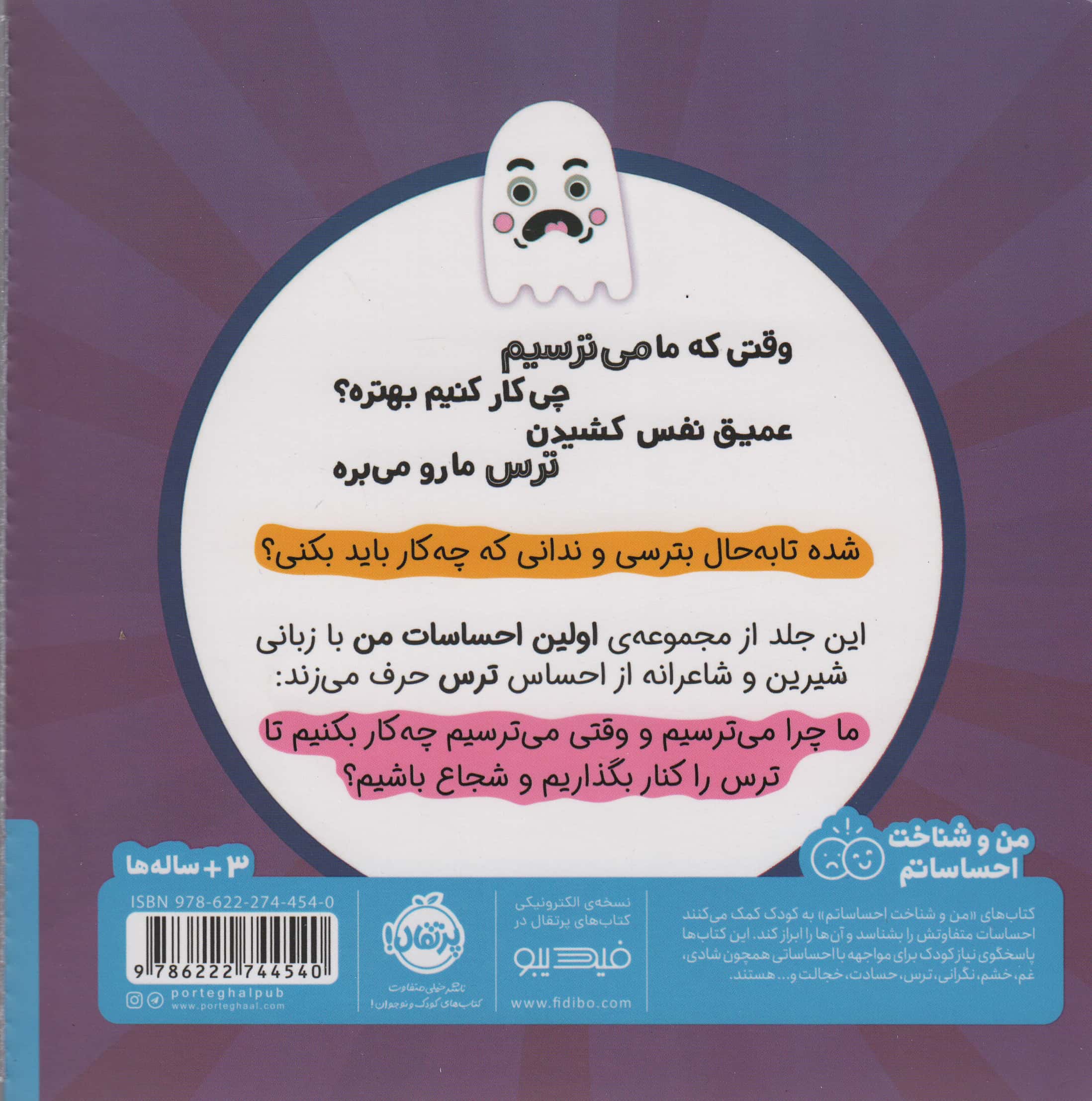مامانی من می ترسم:اولین احساسات من (من و شناخت احساساتم)،(گلاسه،شمیز،خشتی بزرگ،پرتقال)