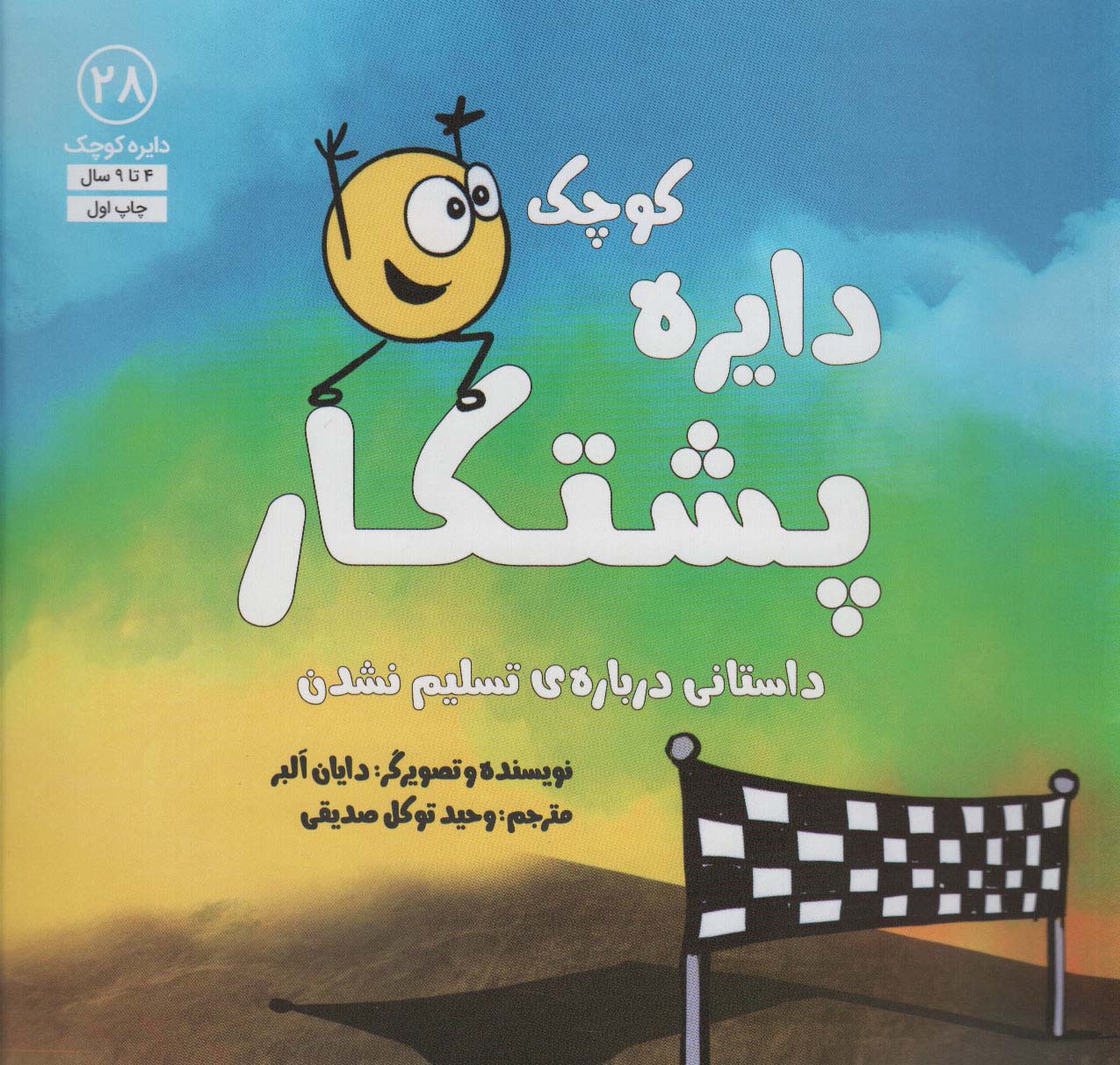 دایره کوچک پشتکار