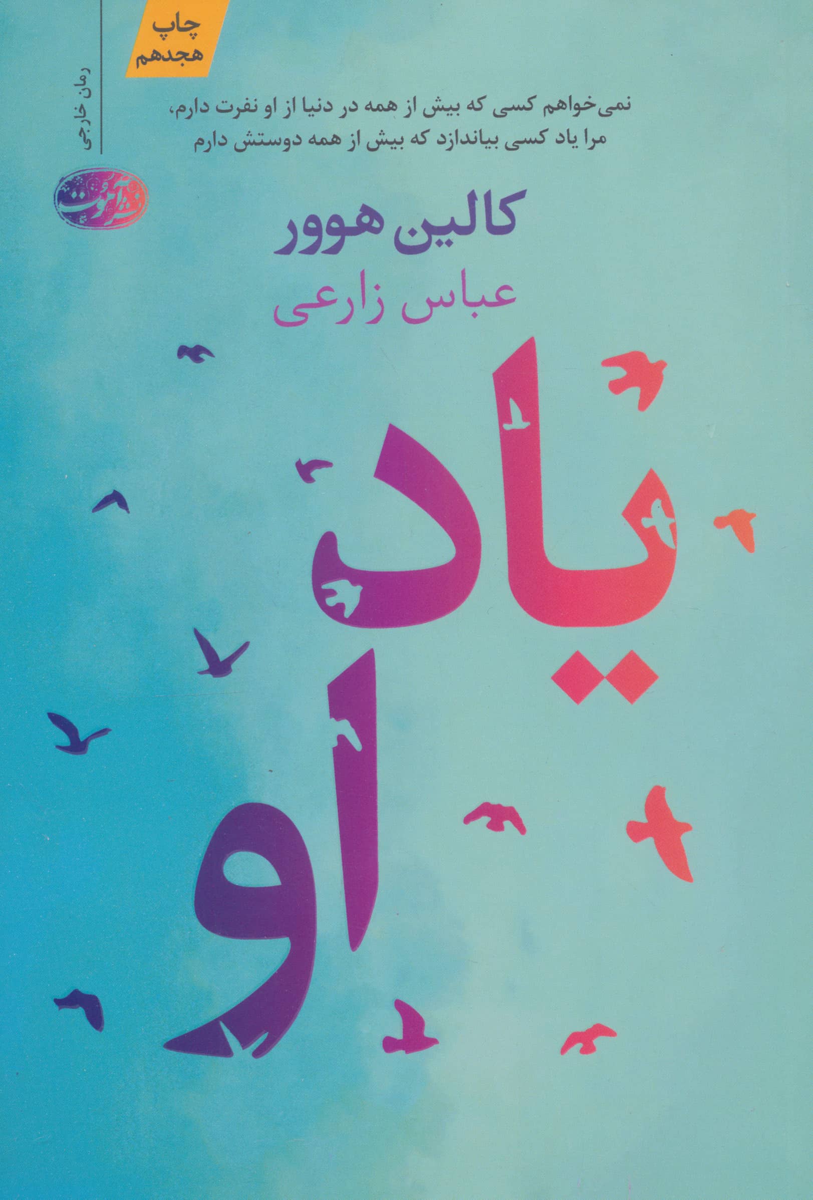 یاد او