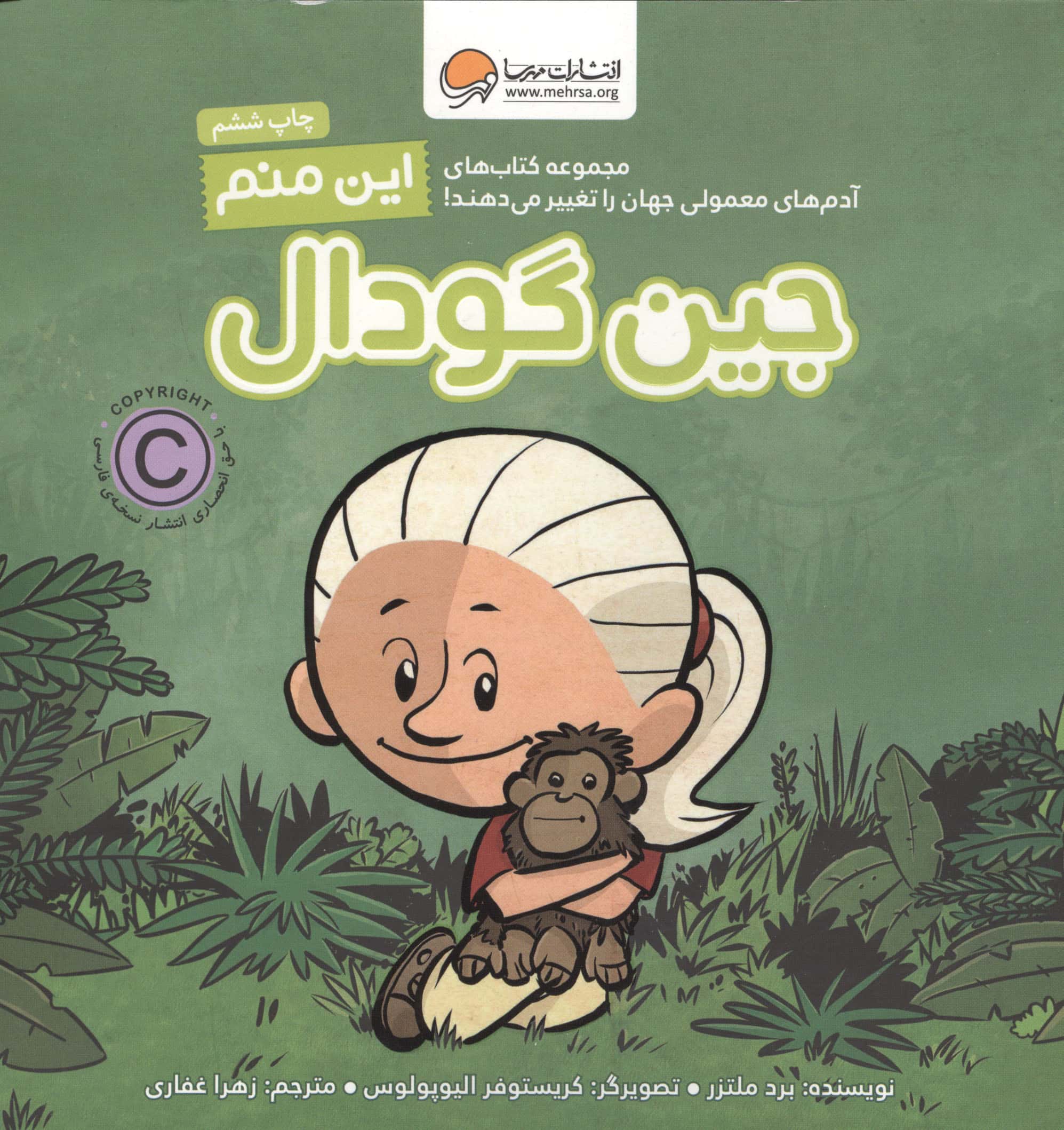 این منم / جین گودال