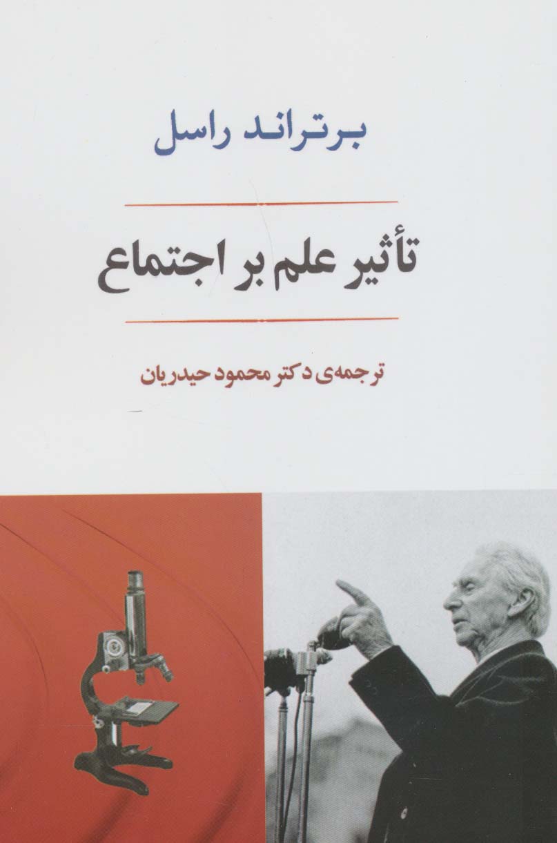 تاثیر علم بر اجتماع (جامی)