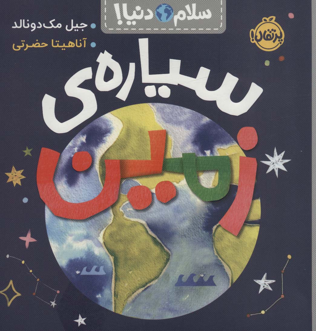 سلام دنیا (موسیقی)