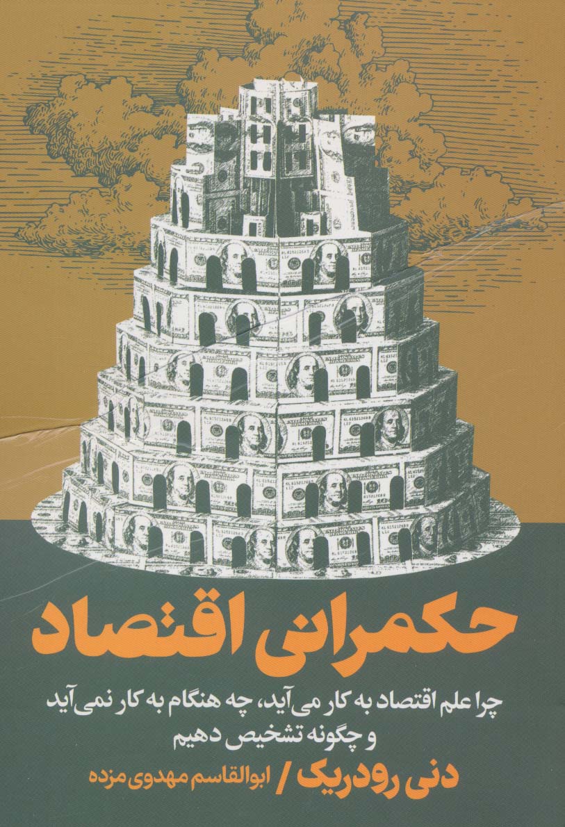 حکمرانی اقتصاد (روزنه)