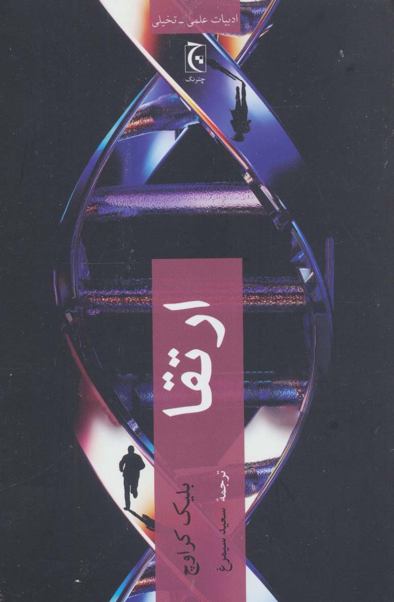 ارتقا 