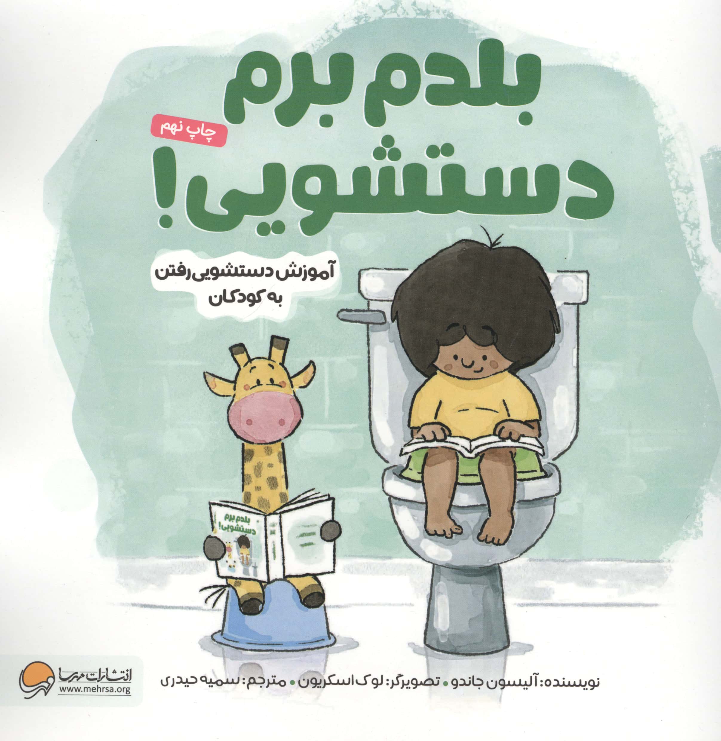 بلدم برم دستشویی