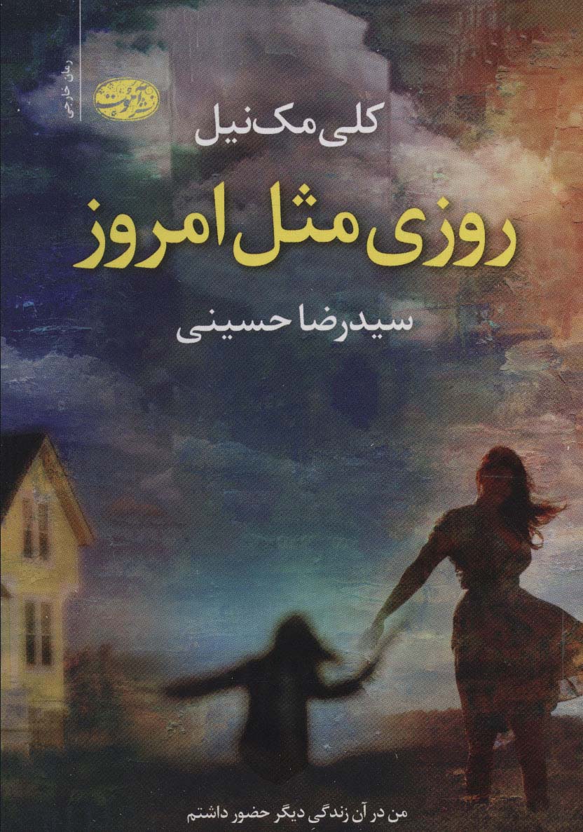 روزی مثل امروز (آموت)