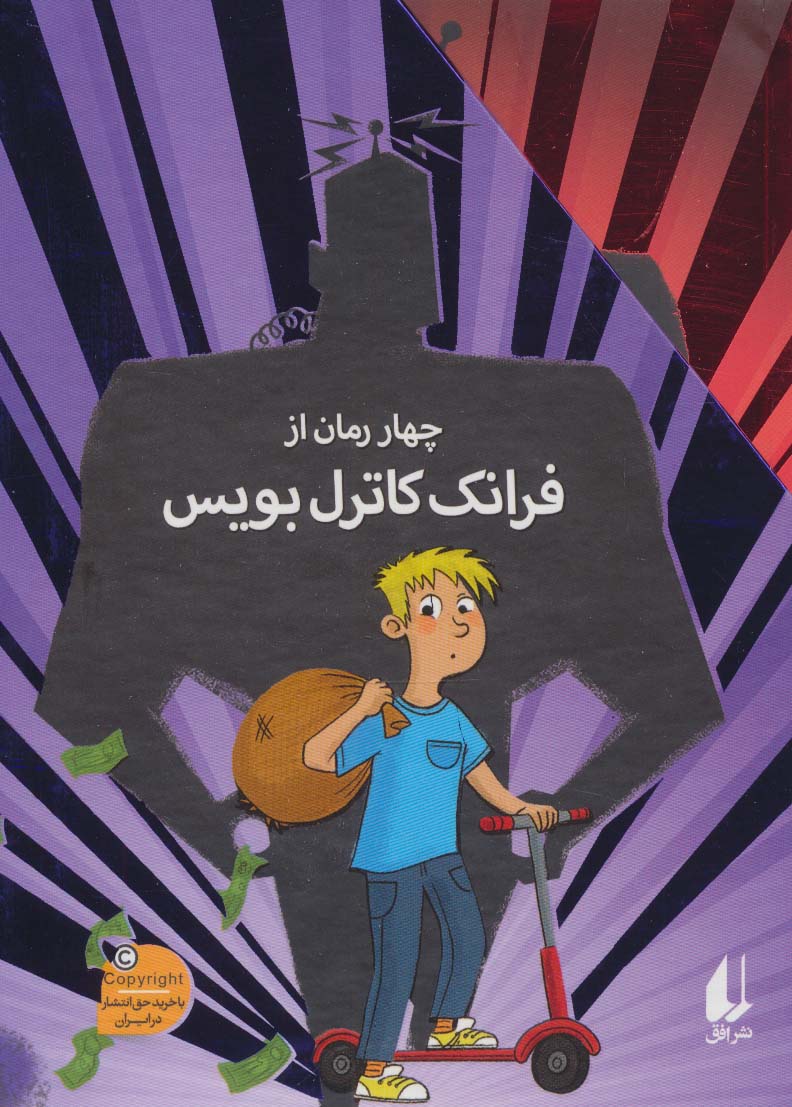 چهار رمان از فرانک کاترل بویس (قابدار 4 جلدی)